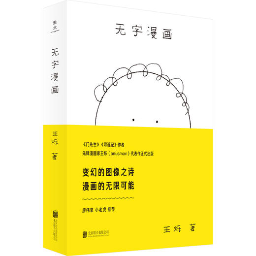 无字漫画丨默漫画无对白漫画先行之作 商品图1