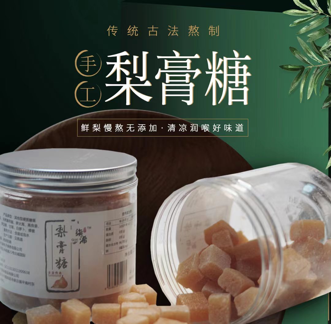 【养生零食丨手工百草梨膏糖250g*2/4罐】河北赵县雪花梨鲜梨榨汁，辅以多种草木食材，采用传统工艺纯手工熬制，滋润喉咙，味道浓郁，清新口气，糖块大小适中，可含可泡多样吃法，温润平和