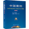 中国震例 2013 商品缩略图0