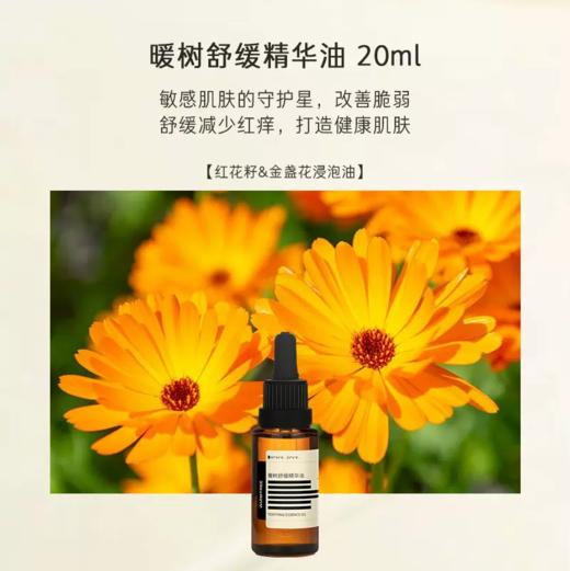 【340元会员福利】暖树·精华油20ml    商品图3