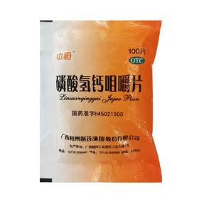 中恒,磷酸氢钙咀嚼片【0.15g*100片】广西梧州