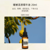 【340元会员福利】暖树·精华油20ml    商品缩略图2
