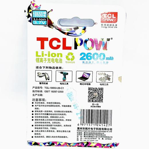 TCL18650充电锂电池 3.7V 2600毫安 18650电池充电器 商品图1
