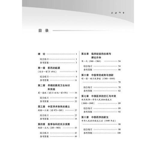 中国医学史习题集 商品图4