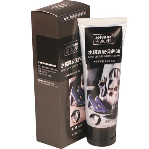 皇宇水貂真皮保养油(黑)75g（买一送一） 商品图4