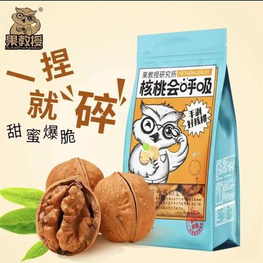 核桃会呼吸一袋（拼团） 商品图0