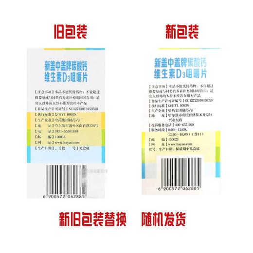 盖中盖,新盖中盖牌碳酸钙维生素D3咀嚼片【75.6g(2.1g*36片)】哈药集团 商品图7