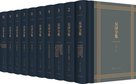 吴泽全集 商品图0