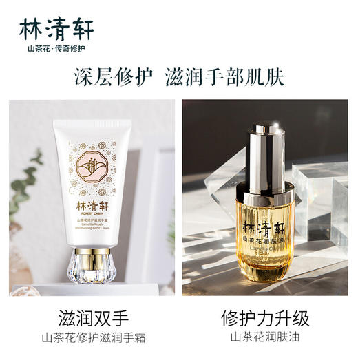 林清轩山茶花护手霜 滋润保湿修护干燥粗糙 紧致淡化手部细纹焕亮清爽不黏腻 75g 商品图2
