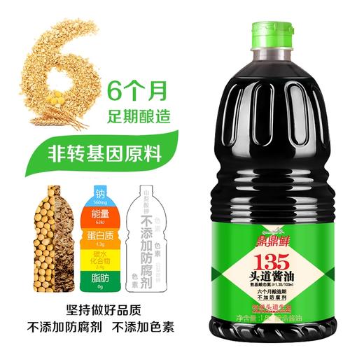 千禾 鼎鼎鲜135头道酱油500ml/1.28L 常州盐业有限公司 商品图3