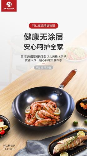 利仁炒锅JT-C3210精铁锅32cm家用真不锈无涂层健康炒锅燃气明火锅