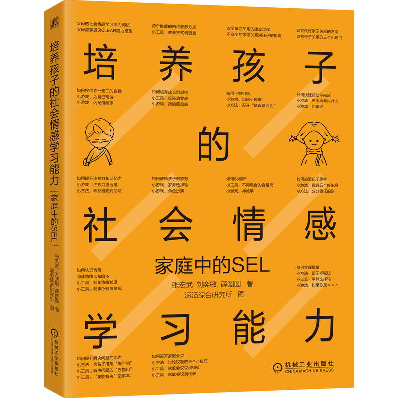 培养孩子的社会情感学习能力：家庭中的SEL