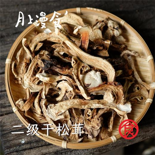 云南特产松茸干片  丽江产区 商品图2