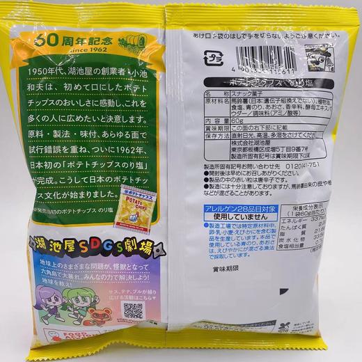 湖牌 薯片（海苔味） 商品图1