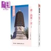 预售 【中商原版】图说中国07 辽 西夏 金 港台原版 龚书铎 刘德麟 香港三联书店 中国历史 商品缩略图0
