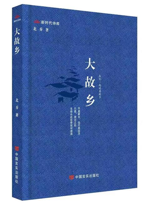 《大故乡》 商品图0