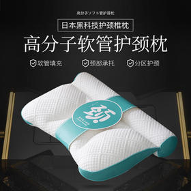 日本日織西川黑科技分区枕芯 高分子软管护颈枕头品