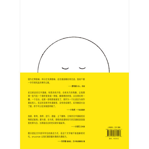 无字漫画丨默漫画无对白漫画先行之作 商品图3