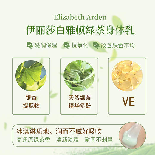 【125元会员福利】伊丽莎白雅顿绿茶身体乳500g    商品图1