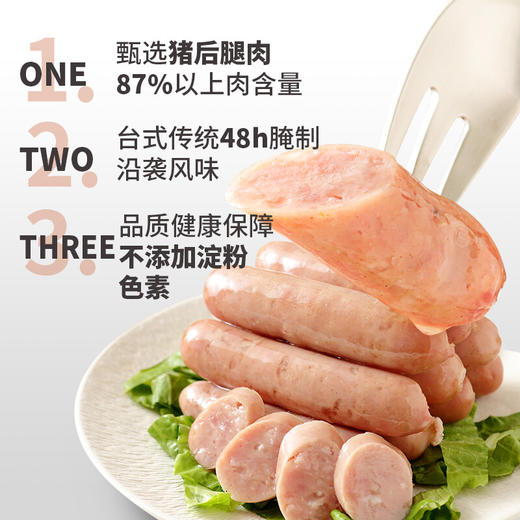 海霸王 黑珍猪台湾风味香肠 原味 268g锁鲜装 台式烤肠 烧烤食材 火锅食材 早餐食材 商品图1