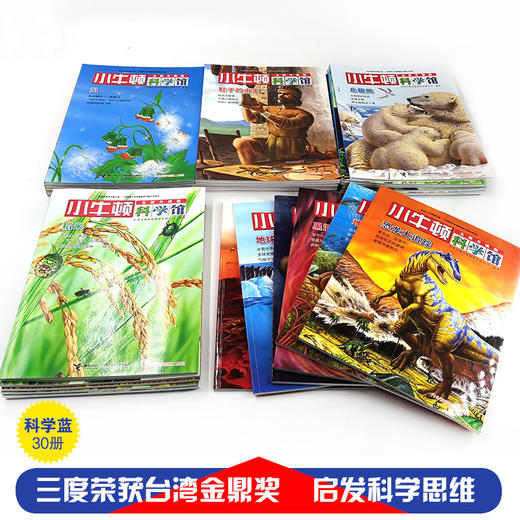 【张泉灵】小牛顿科学馆：全新升级版（科学蓝30册礼品装） 5-12岁 儿童百科全书 抖音同款 网红科普书 商品图3