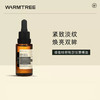 【340元会员福利】暖树·绿咖啡籽眼部按摩精油20ml 商品缩略图0