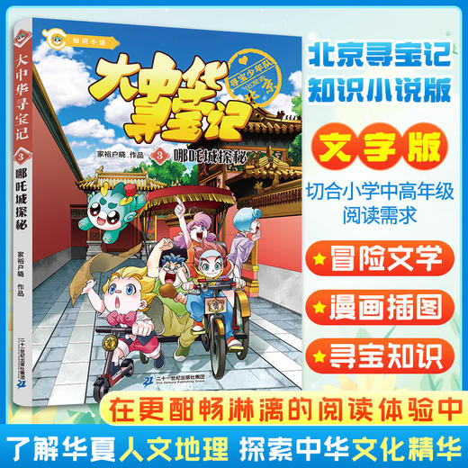哪吒城探秘 商品图0