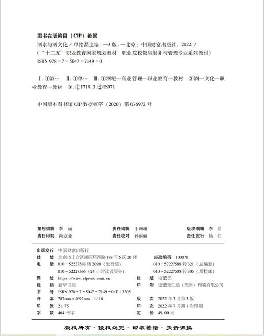 酒水与酒文化（第3版） 商品图4