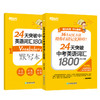 【新东方】24天突破中考英语词汇1800 商品缩略图2