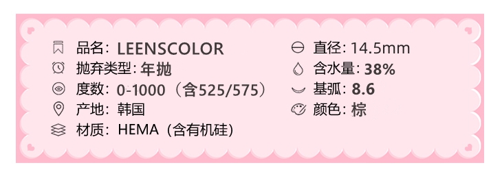 LEENSCOLOR年抛隐形眼镜 甘草奶油14.5mm 1副/2片-VVCON美瞳网3