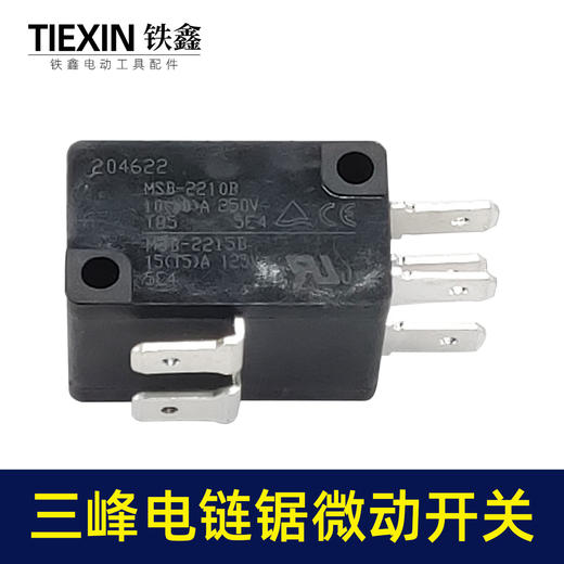 【货号00193】三锋电链锯开关微动开关电子开关6脚4插船型开关限位开关 商品图3
