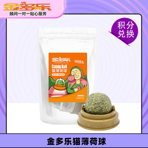 【积分商城】金多乐猫薄荷球 商品图0