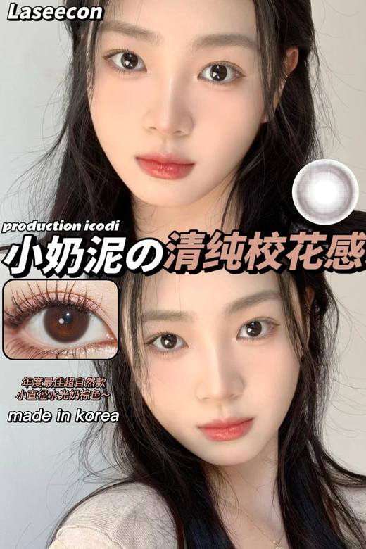 laseecon 年抛美瞳 小奶泥 直径14.0mm 商品图10