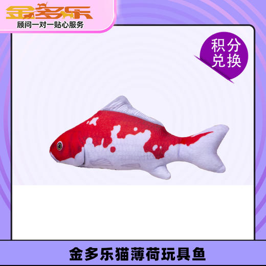 【积分商城】金多乐猫薄荷玩具鱼 商品图0