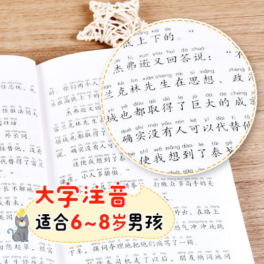 【6-9岁】《我要成为you秀的男孩（彩图注音版）》（共4册） 商品图1