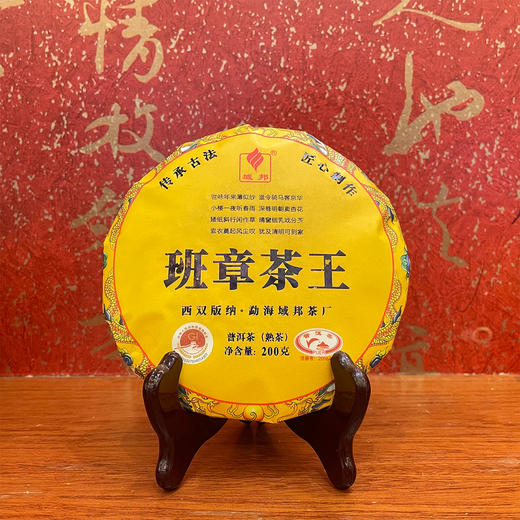 班章茶王·普洱熟茶 商品图1