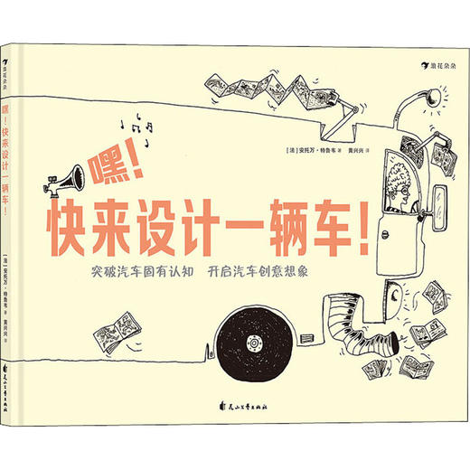 嘿!快来设计一辆车! 商品图0