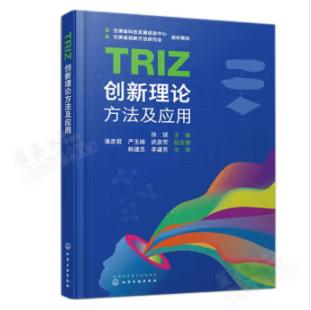 TRIZ新理论方法及应用 商品图0