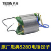 【货号02285】原厂恩典欧酷ED528D/528C离合电锤转子定子双用电锤电机 商品缩略图4