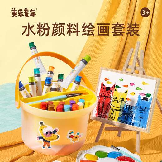 【赠DIY贴纸&艺术课程 打造自己的艺术画桶】美乐童年6合1水粉颜料桶24色 儿童可水洗绘画 科学分区 画画不脏乱 商品图1