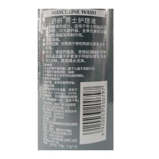 娇妍男士护理液【100ml】 商品图4