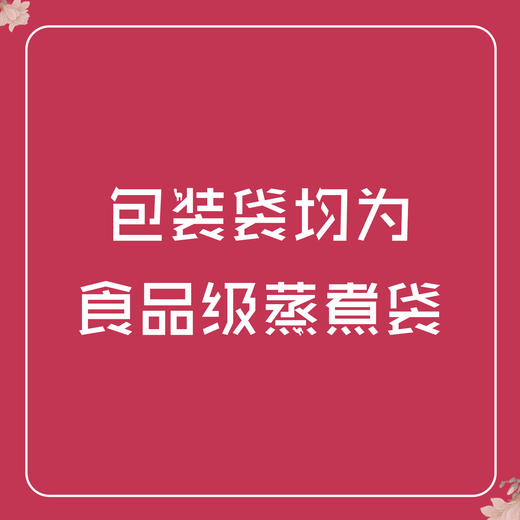包装袋均为食品级蒸煮袋 商品图0