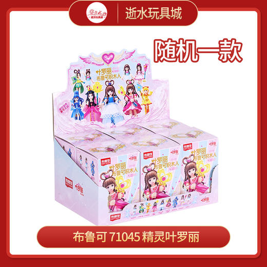 布鲁可   71045   精灵叶罗丽GV01  （1*6） 商品图0