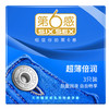 第六感超薄倍润3/12只装加倍润滑自由畅享避孕套安全套 商品缩略图6
