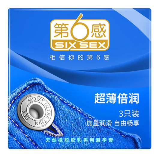 第六感超薄倍润3/12只装加倍润滑自由畅享避孕套安全套 商品图6