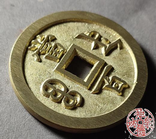 古法文创铸币 咸丰元宝 宝德当百 文房铜镇 QXH29 商品图3