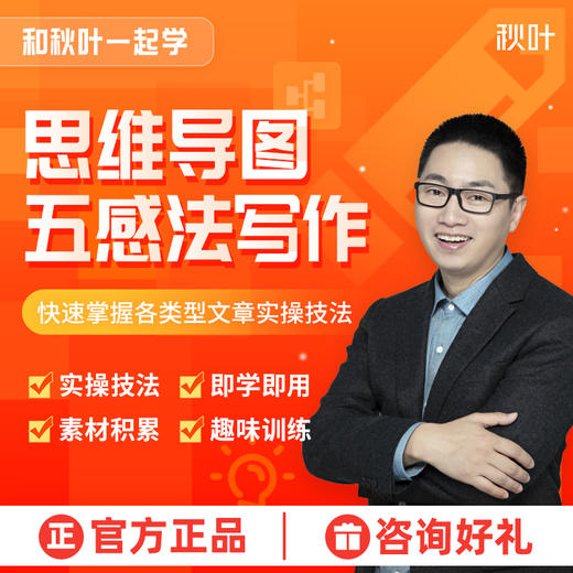 【第23课】时空挪移法，变化五感，一景多写 商品图0