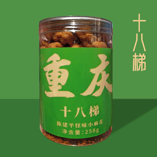 陈建平怪味麻花258g（地标文字颜色随机发） 商品图2