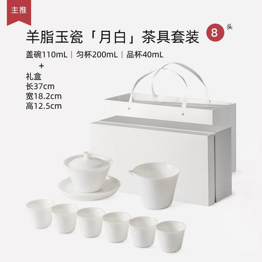白瓷茶具套装家用客厅陶瓷盖碗茶杯整套办公室会客泡茶礼盒装 月白茶具套装 商品图1