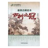 最美古树名木：古树之冠 商品缩略图0